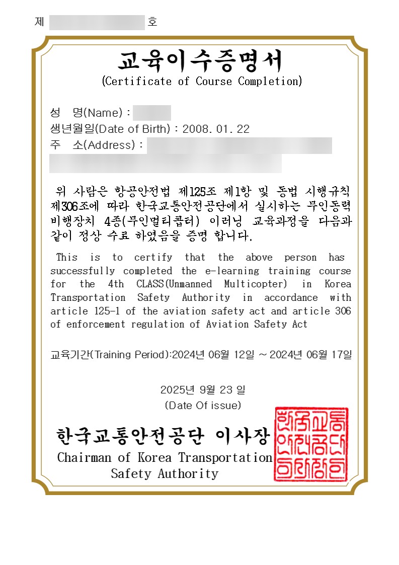 드론 자격증